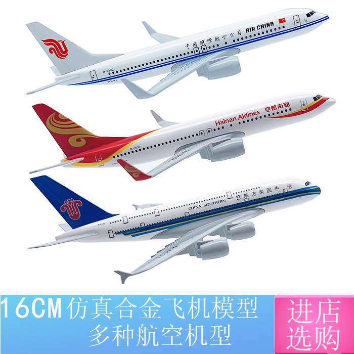 16cm合金仿真飞机空客380波音国航747东航模型摆件教具小孩玩具-封面