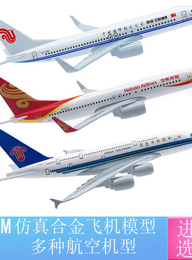 16cm合金仿真飞机空客380波音国航747东航模型摆件教具小孩玩具