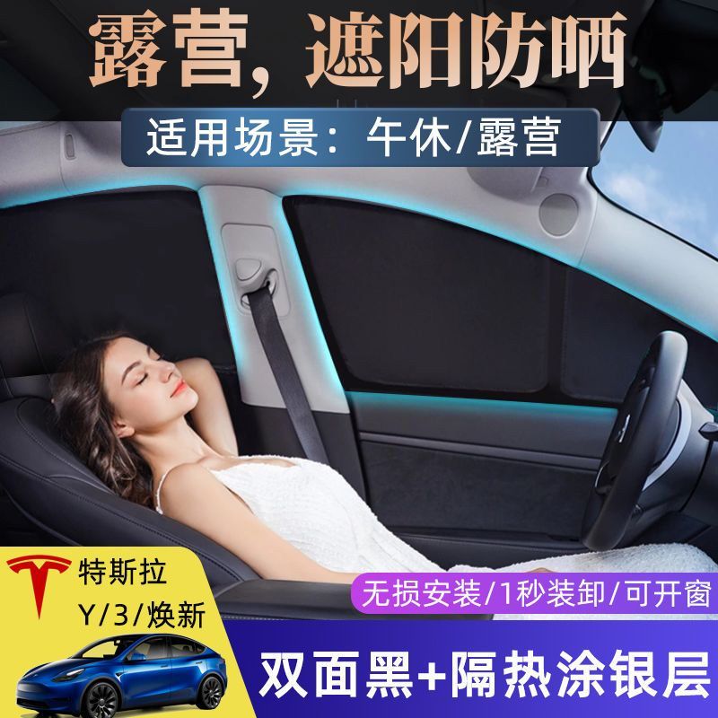 防晒隔热防紫外线遮阳帘特斯拉