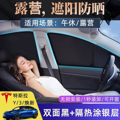 防晒隔热防紫外线遮阳帘特斯拉