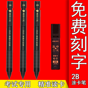 定制得力答题卡自动铅笔2b涂卡笔考试专用中考高考学生刻名字刻字