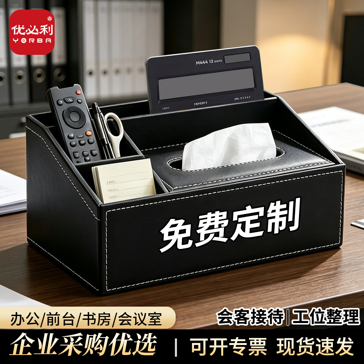 优必利 多功能皮革笔筒收纳盒办公桌面收纳大容量遥控器文具遥控器收纳高档商务纸巾盒摆件 支持定制logo