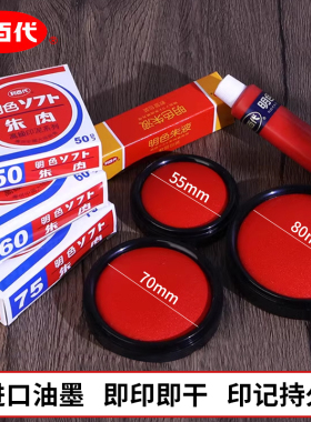 利百代 速干印台明色朱肉印泥圆形印章盒财务会计按手印指纹盖章专用红色快干朱液印油办公用进口添加液