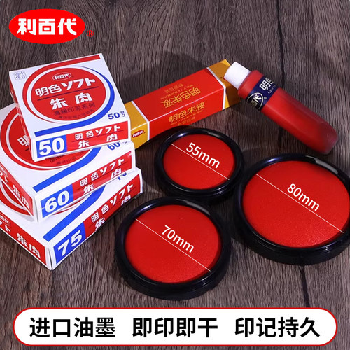 利百代速干印台印油财务专用