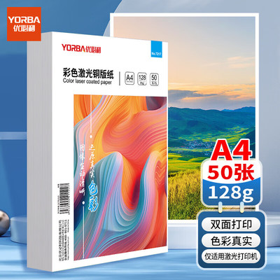 优必利128g157g200g250g铜版纸