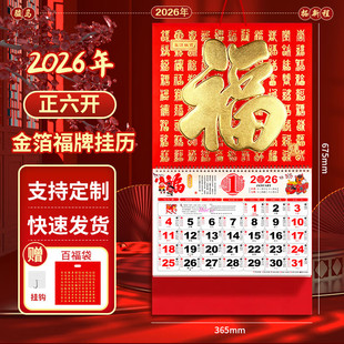 优必利 2026年福字挂历马年日历家用挂墙烫金创意中国风月历封面支持定制logo