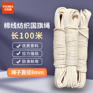 优必利 升旗专用绳旗杆绳棉蜡旗杆绳捆绑粗棉绳子户外绳晾衣绳打包编织包装捆扎绳