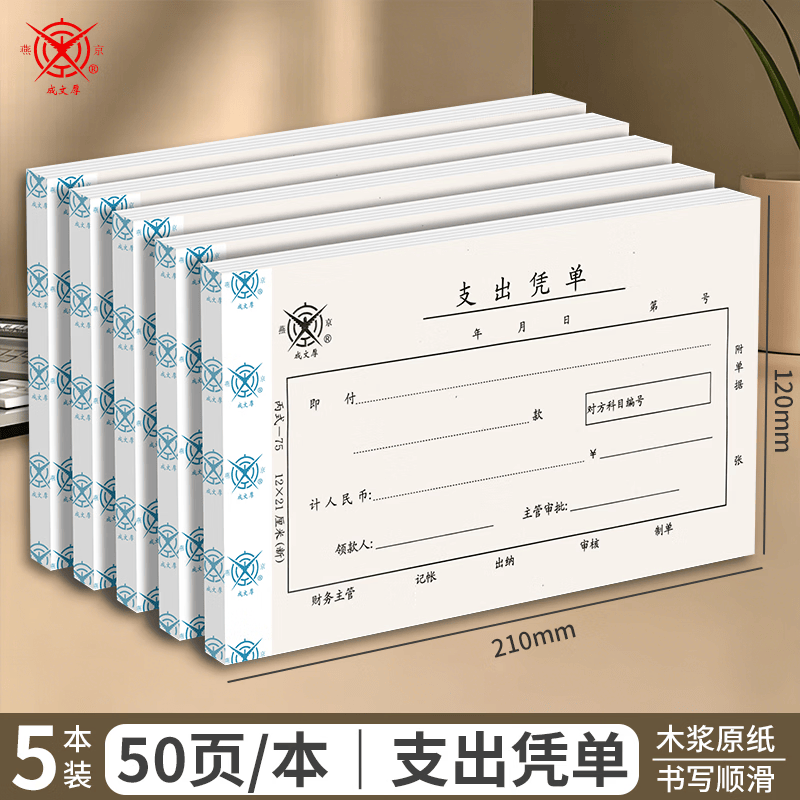 成文厚财务单据凭证印刷清晰