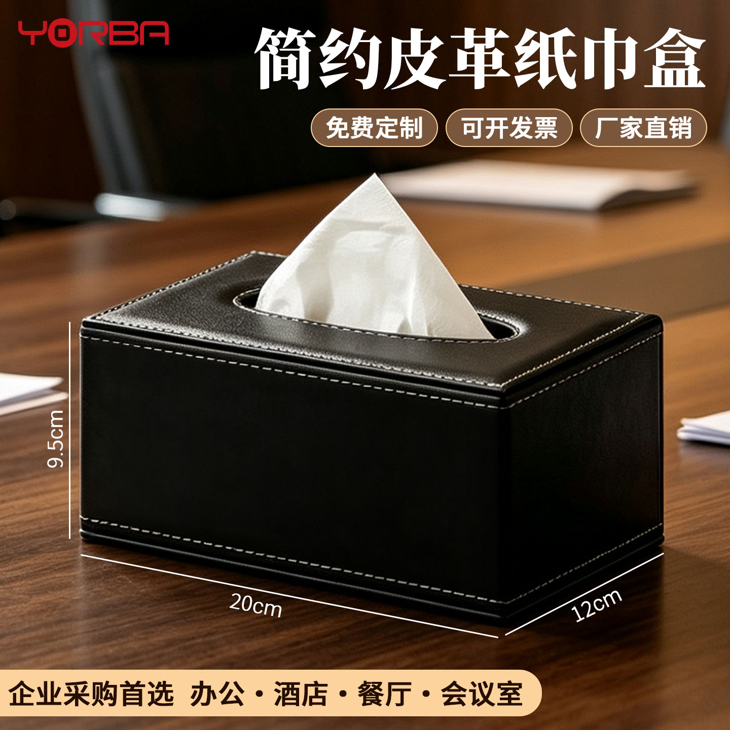 优必利皮质纸巾盒可印logo定制图片