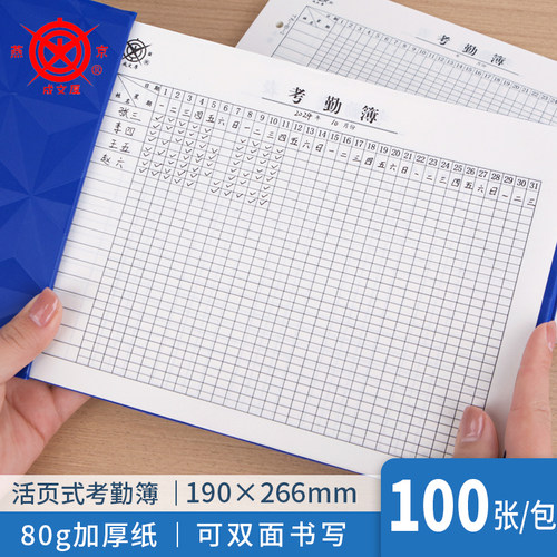 成文厚考勤簿考勤表多栏大本