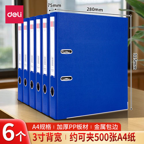 得力（deli）A4两孔夹文件夹 2孔文件夹活页打孔 快劳夹 二孔D型/O型夹