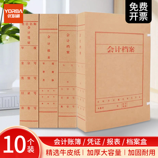 优必利 加厚a4会计账簿凭证报表档案盒牛皮纸文件盒财务资料收纳盒