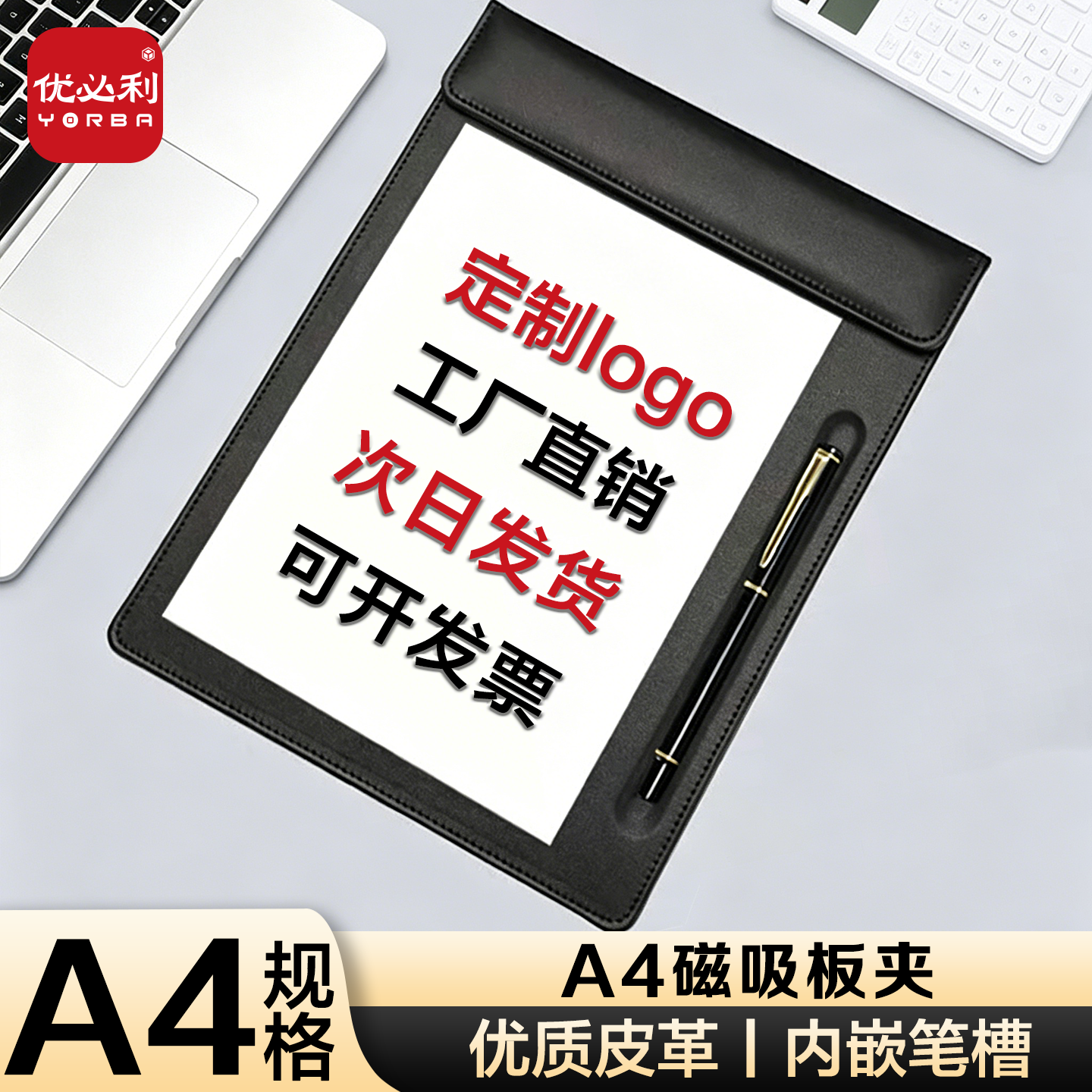 优必利 A4会议垫板夹文件夹皮质书写板夹写字垫板会议垫套装可定制logo