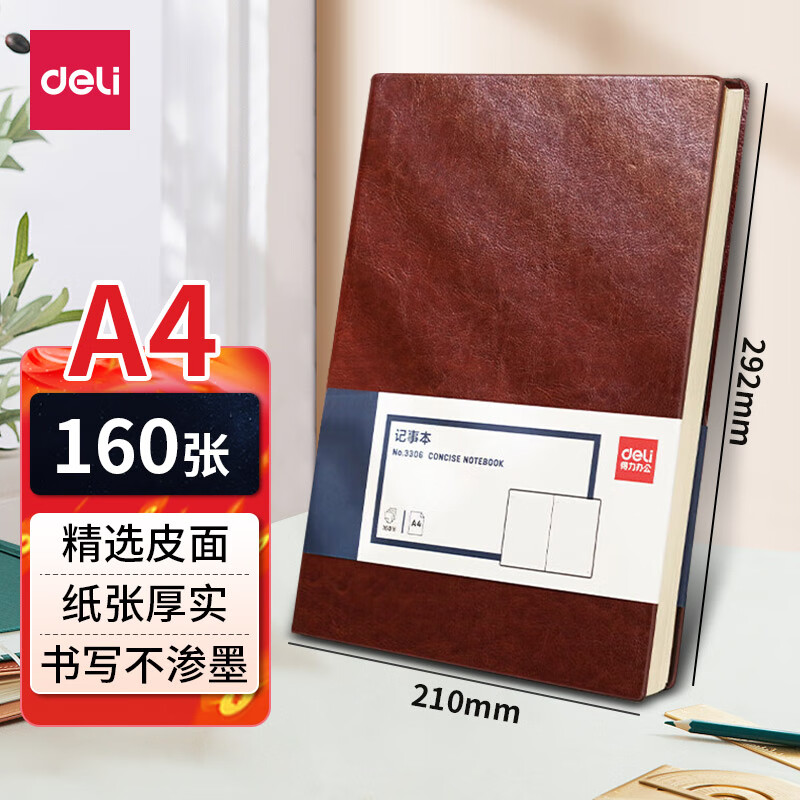 得力(deli) 商务办公记事本 加厚加大会议皮面本A4/16K/25K笔记本学生日记本子年会礼品