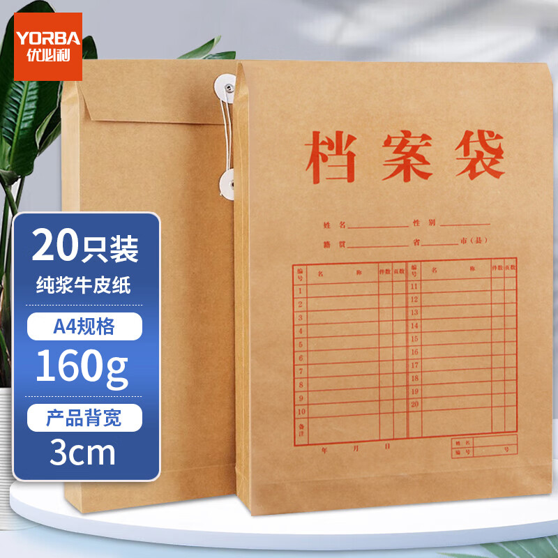 优必利A4加厚大容量牛皮纸档案袋