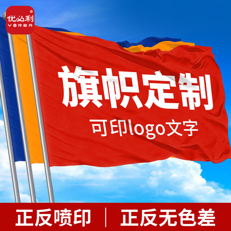 优必利 旗帜定制 定做旗子企业旗班旗导游旗刀旗彩旗飘旗红旗考生应援大旗