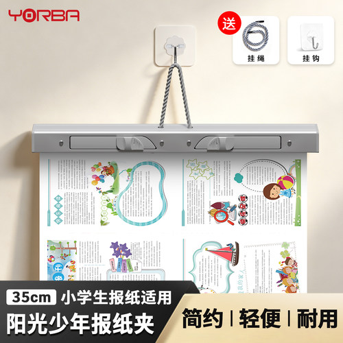 优必利报纸夹中小学生报