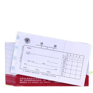 成文厚 费用报销单电脑版单据收据收款凭证支出借款单差旅费报销单据公司办公 会计用品财务