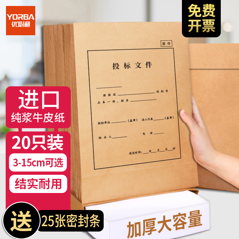 a4加厚牛皮纸投标文件袋优必利