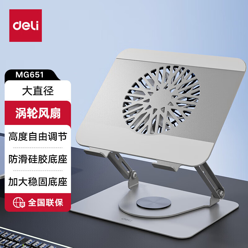 得力笔记本散热支架360°旋转图片