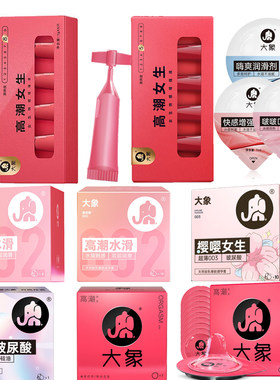 大象玻尿酸高潮系列安全套避孕套