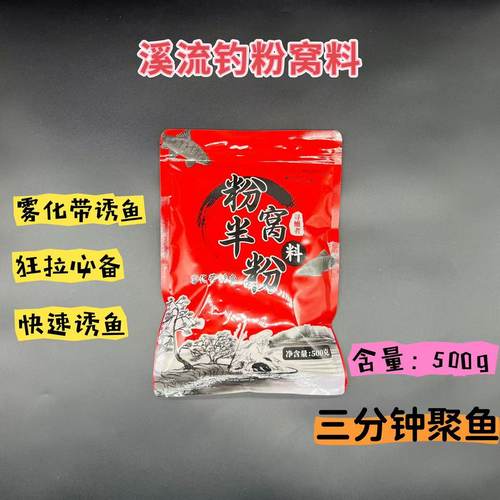 【寻猎者】溪流钓打窝粉料包半粉