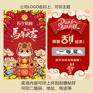 2026马年刮刮卡定制公司年会活动抽奖卡片幸运新年刮刮乐定制卡片