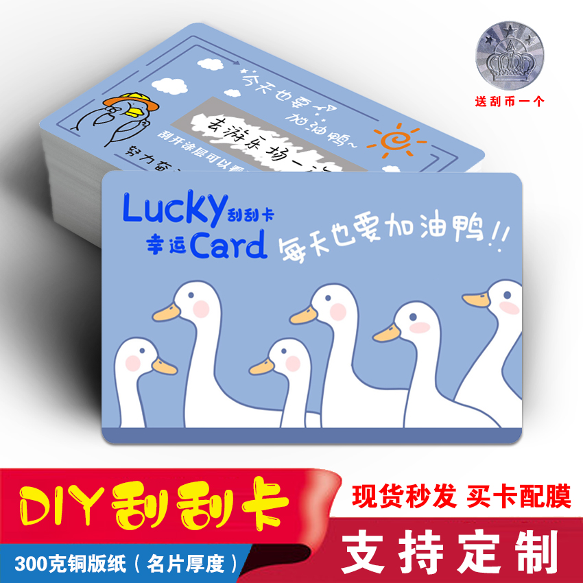 DIY卡通加油可达鸭刮刮卡教师儿童小学生奖励刮奖卡兑换卡游戏活