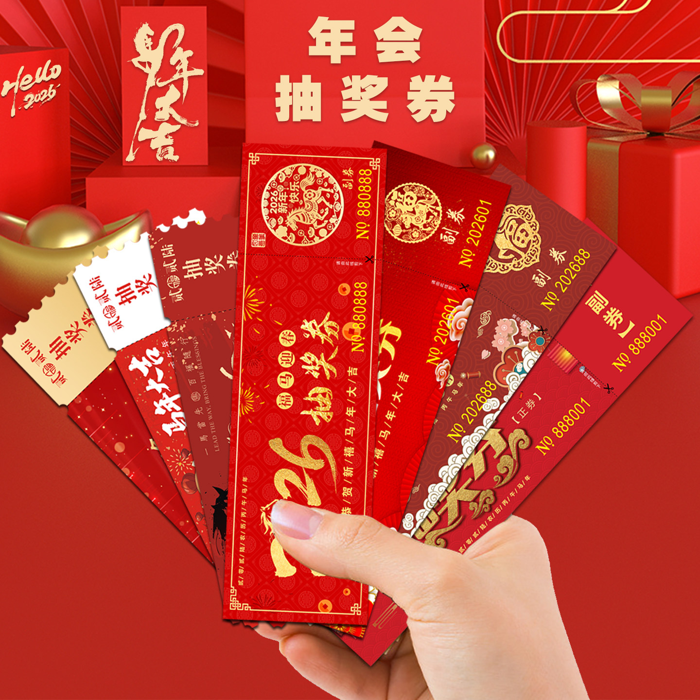 2026马年公司年会活动抽奖券入场券正副券尾牙抽奖券兑奖券定制,文具电教/文化用品/商务用品,名片,淘宝优惠券,粉丝福利购,淘宝优惠卷