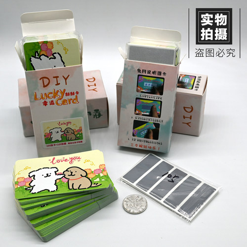 diy线条小狗创意幸运刮刮卡乐