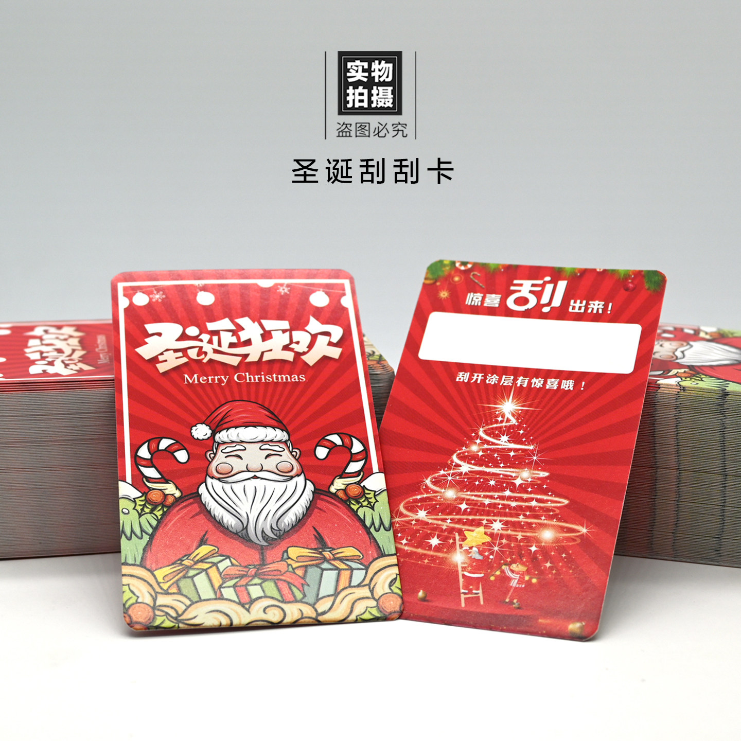 圣诞卡片diy圣诞节刮刮卡贺卡刮开涂层有惊喜圣诞礼品卡刮刮乐