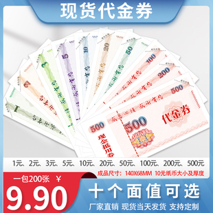 现货通用现金券代金券优惠券定制抵用券优惠券商务印刷现货包邮