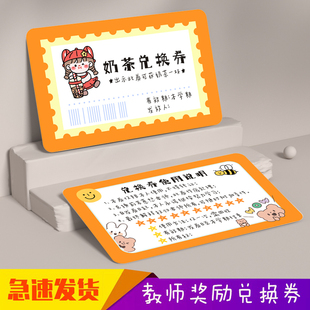 DIY教师小学生奖励兑换券打印班级免写作业零食兑换积分卡券定制