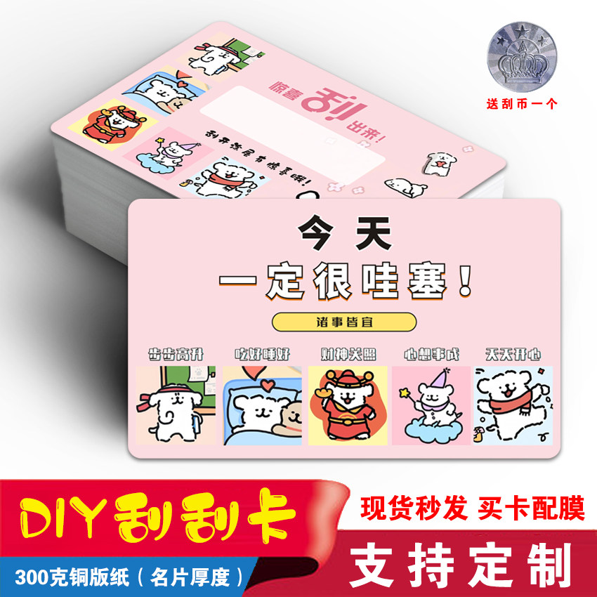 线条小狗刮刮卡自制卡通刮刮乐创意抽奖涂层小学生积分互动抽奖券,文具电教/文化用品/商务用品,贺卡/明信片,淘宝优惠券,粉丝福利购,淘宝优惠卷