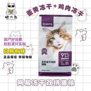 网易严选猫粮通用型全阶段增肥添加全价冻干双拼幼猫鸡肉官方正品