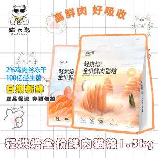 坦克小希轻烘焙全价鲜肉猫粮冻干鸡肉丝鲜肉配方调理肠胃