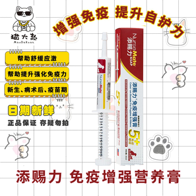 添赐力犬猫免疫增强营养膏