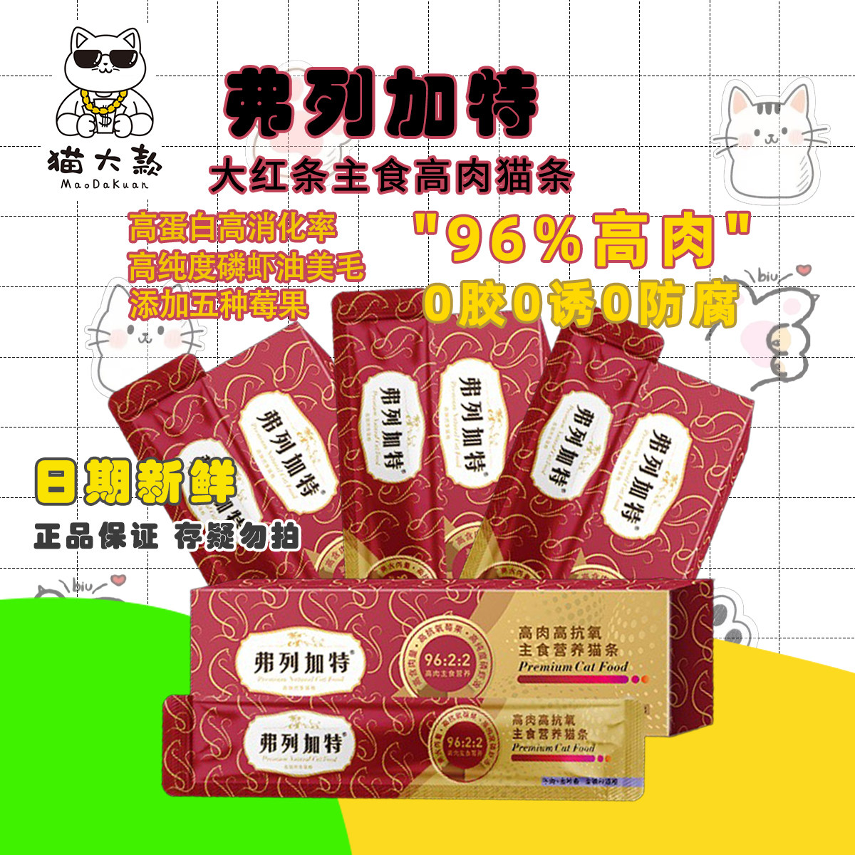 弗列加特高肉主食猫条50支营养猫咪零食成幼猫鲜肉湿粮无添加剂,宠物/宠物食品及用品,猫条,淘宝优惠券,粉丝福利购,淘宝优惠卷