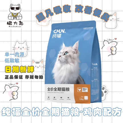 纯福猫粮旗舰店官方正品全价幼成无谷酶解鸡肉专用冻干天然猫主食
