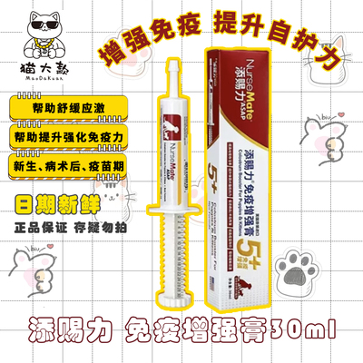 添赐力犬猫免疫增强营养膏