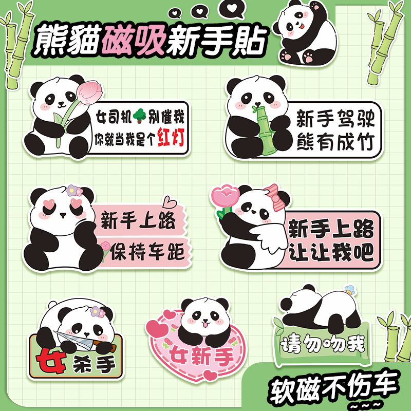 新手上路车贴女司机磁性贴