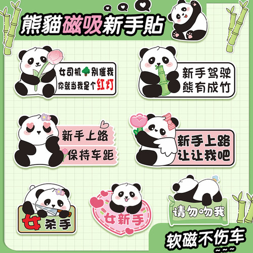 新手上路车贴女司机磁性贴