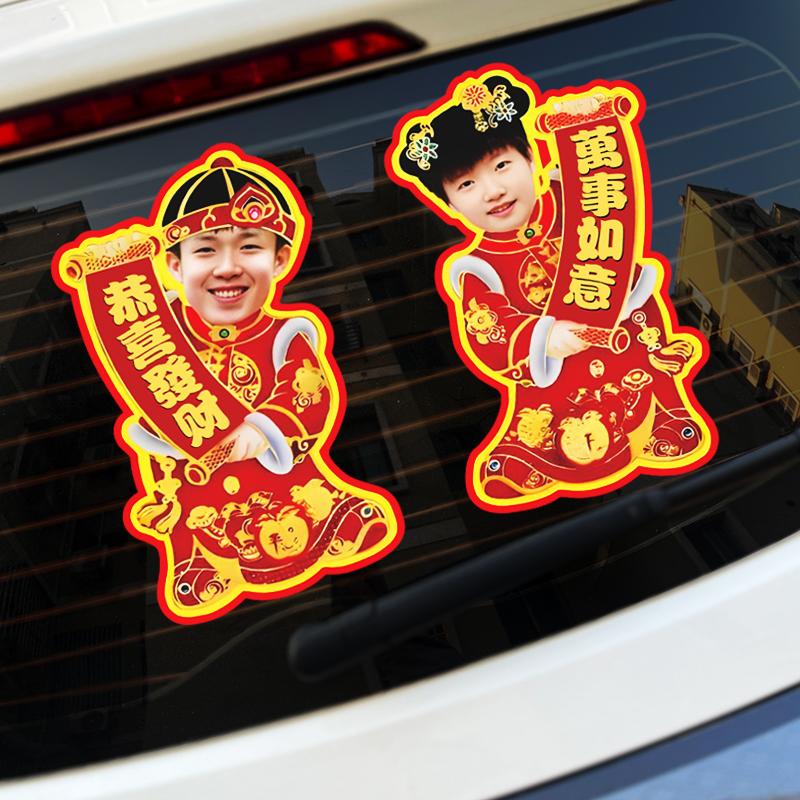万事如意车贴纸汽车装饰贴
