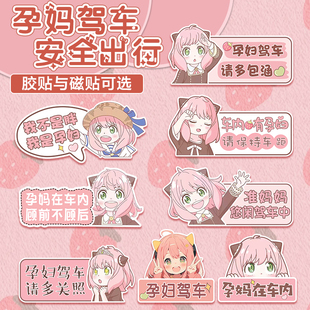 车内有孕妇车贴专用内有孕妈开车创意磁贴车有准妈妈驾车车里磁吸