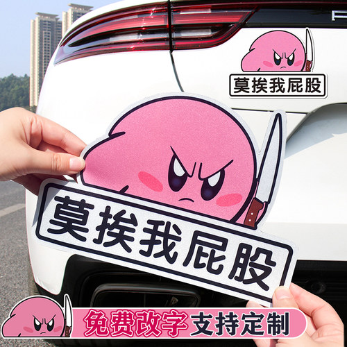 星之卡比创意车贴防水防晒