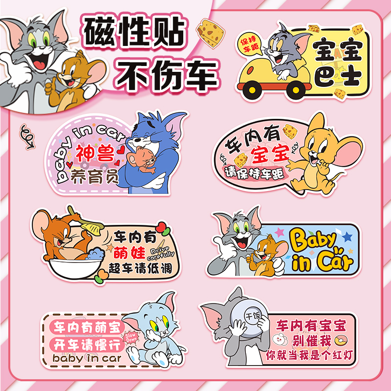 车内有宝宝车贴创意磁贴