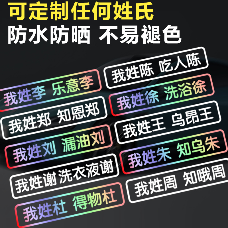 雕刻车贴，文字支持定制