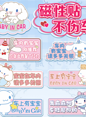 车上babyincar贴纸磁吸专用车内有宝宝车贴创意磁贴车里磁性贴