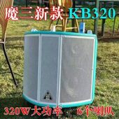 魔三音响KB320乐器音响会议音响便携式 充电音响