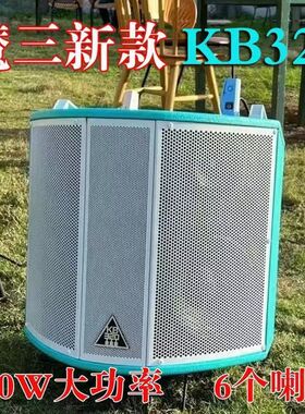 魔三音响KB320乐器音响会议音响便携式充电音响